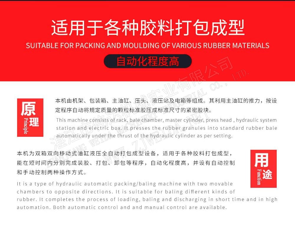天然橡胶初加工设备-液压自动打包米乐·mile官方网站-登录入口-en